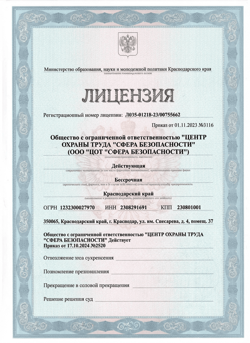 Лицензия образовательного центра